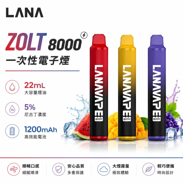 LANA-ZOLT-8000口-一次性電子煙-1 LANA ZOLT 8000口 一次性電子煙