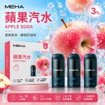 MEHA 魅嗨 煙彈 蘋果汽水口味