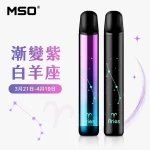 MSO 爅嘶 十二星座 電子煙主機 漸變紫 白羊座顏色