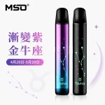 MSO 爅嘶 十二星座 電子煙主機 漸變紫 金牛座顏色