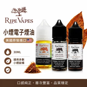 Ripe Vapes 生命之樹 小煙油