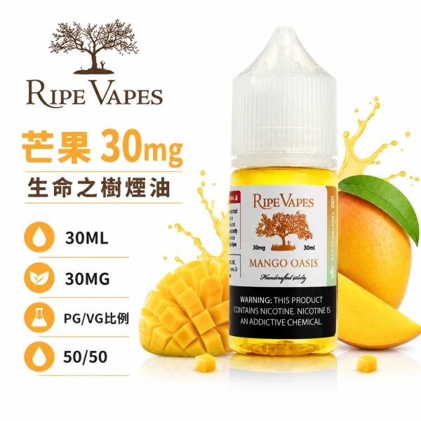 Ripe Vapes 生命之樹 小煙油 芒果口味