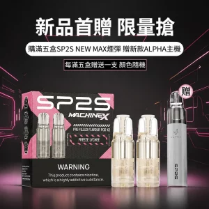 SP2 MAX 煙彈