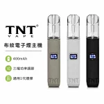TNT 電子煙主機 皮革系列