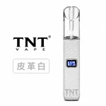 TNT 電子煙主機 皮革系列 皮革白色