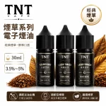 TNT 電子煙油