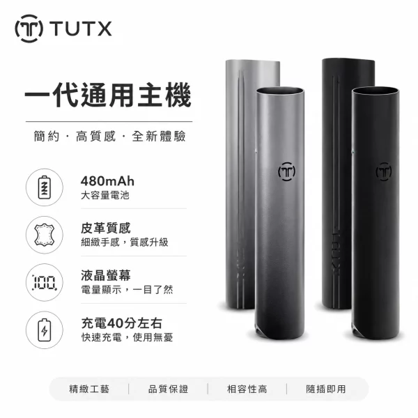 TUTX-皮革-電子煙主機 TUTX 皮革 電子煙主機