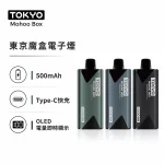 Tokyo Mohoo Box 東京魔盒 電子煙主機