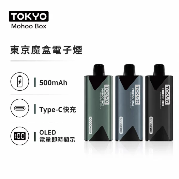 Tokyo-Mohoo-Box-東京魔盒-電子煙主機 Tokyo Mohoo Box 東京魔盒 電子煙主機