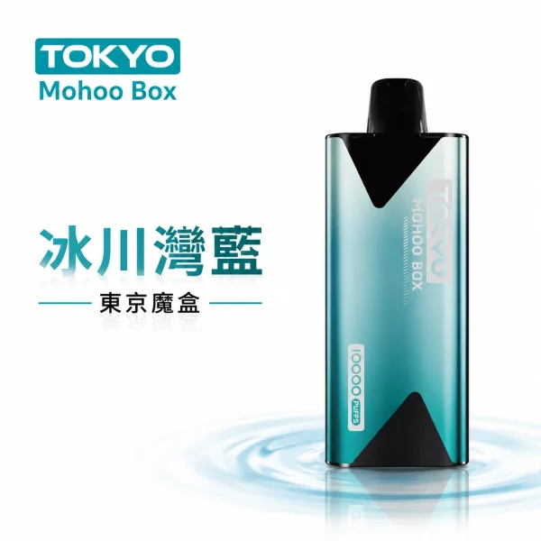 Tokyo Mohoo Box 東京魔盒 電子煙主機 冰川灣藍色