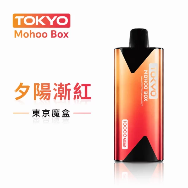 Tokyo Mohoo Box 東京魔盒 電子煙主機 夕陽漸紅色