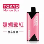 Tokyo Mohoo Box 東京魔盒 電子煙主機 嫵媚艷紅色