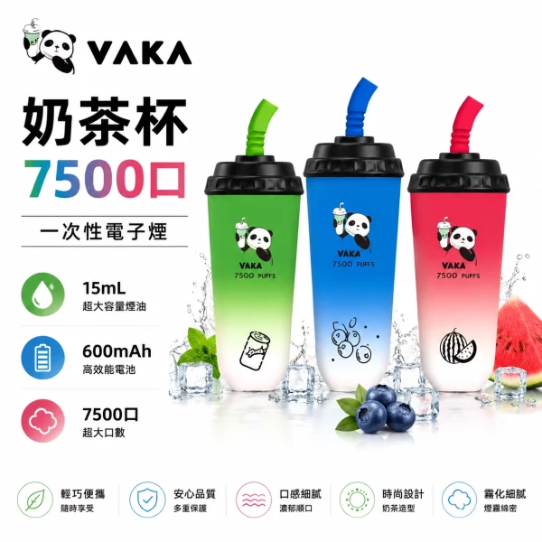 VAKA-奶茶杯-7500口-一次性電子煙 VAKA 奶茶杯 7500口 一次性電子煙