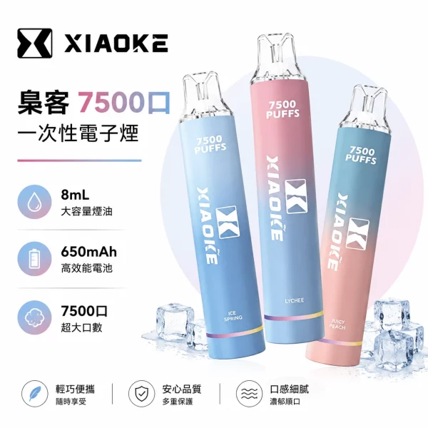 XIAOKE-梟客-7500口-一次性電子煙 XIAOKE 梟客 7500口 一次性電子煙