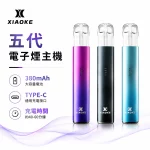XIAOKE 梟客 五代 電子煙