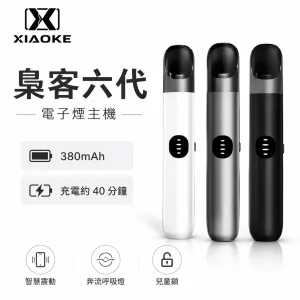 XIAOKE 梟客6代 電子煙主機