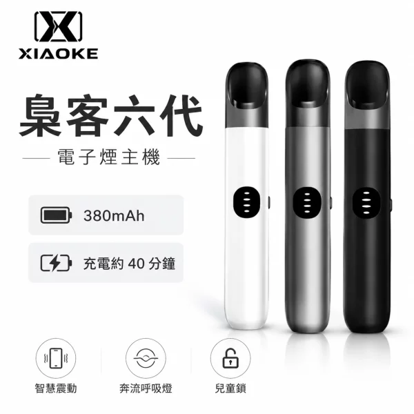 XIAOKE-梟客6代-電子煙主機 XIAOKE 梟客6代 電子煙主機