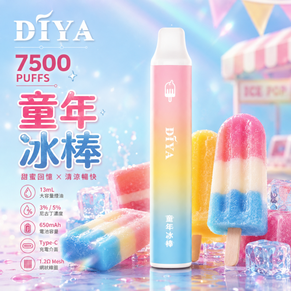 一次性電子煙｜DIYA 7500口 - 童年冰棒口味