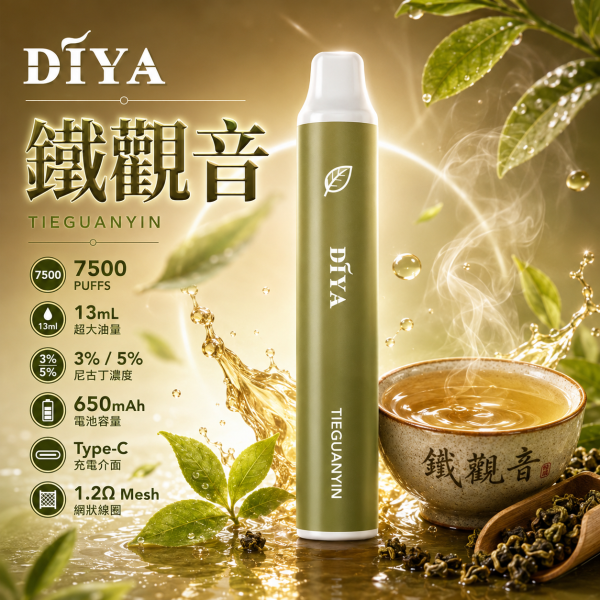 一次性電子煙｜DIYA 7500口 - 鐵觀音口味