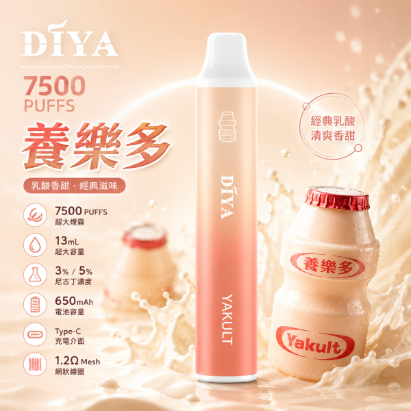 一次性電子煙｜DIYA 7500口 - 養樂多口味