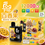 一次性電子煙｜Fog Trap 12000口 聯名款 - 百香果口味