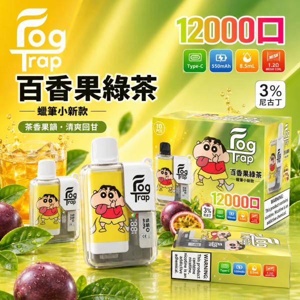 一次性電子煙｜Fog Trap 12000口 聯名款 - 百香果綠茶口味