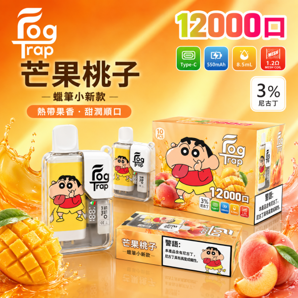 一次性電子煙｜Fog Trap 12000口 聯名款 - 芒果桃子口味