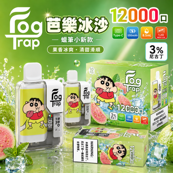 一次性電子煙｜Fog Trap 12000口 聯名款 - 芭樂冰沙口味