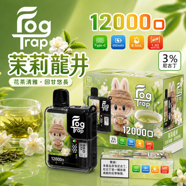 一次性電子煙｜Fog Trap 12000口 聯名款 - 茉莉龍井口味