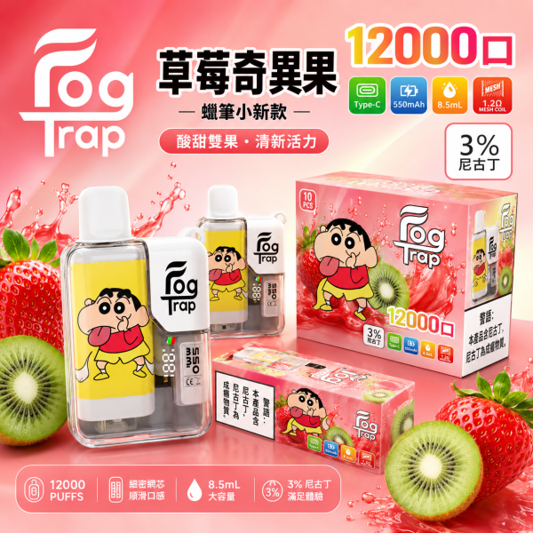 一次性電子煙｜Fog Trap 12000口 聯名款 - 草莓奇異果口味