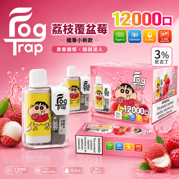一次性電子煙｜Fog Trap 12000口 聯名款 - 荔枝覆盆子口味