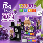 一次性電子煙｜Fog Trap 12000口 聯名款 - 葡萄口味