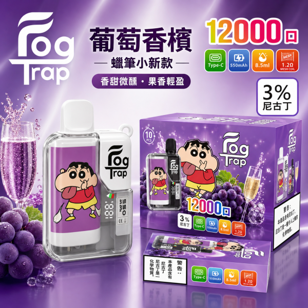 一次性電子煙｜Fog Trap 12000口 聯名款 - 葡萄香檳口味