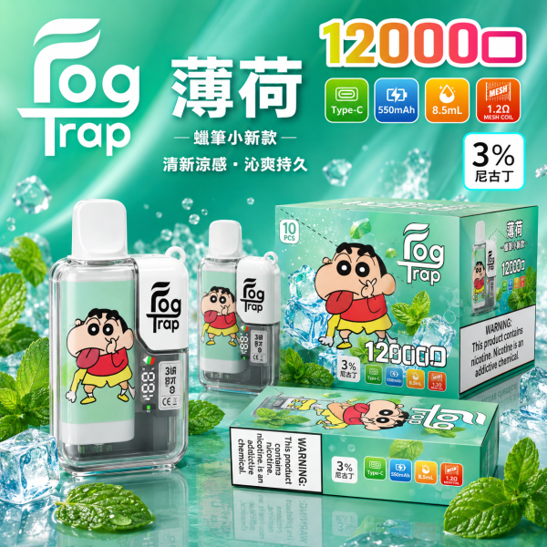 一次性電子煙｜Fog Trap 12000口 聯名款 - 薄荷口味