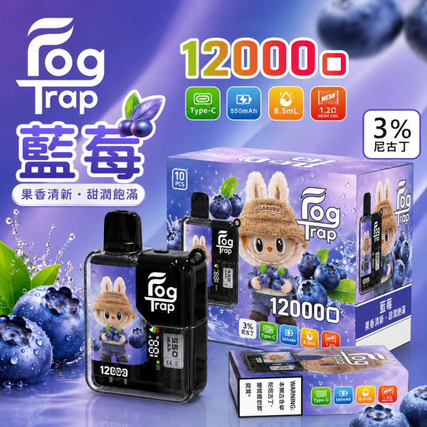 一次性電子煙｜Fog Trap 12000口 聯名款 - 藍莓口味