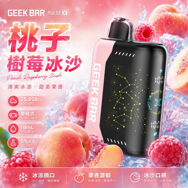 一次性電子煙｜GEEK BAR Pulse X - 桃子樹莓冰沙口味