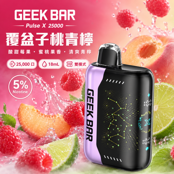 一次性電子煙｜GEEK BAR Pulse X - 覆盆子桃子青檸口味