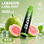 一次性電子煙｜LANA 納拉 ZOLT - 番石榴口味