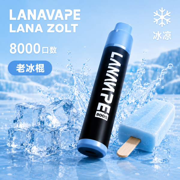 一次性電子煙｜LANA 納拉 ZOLT - 老冰棍口味