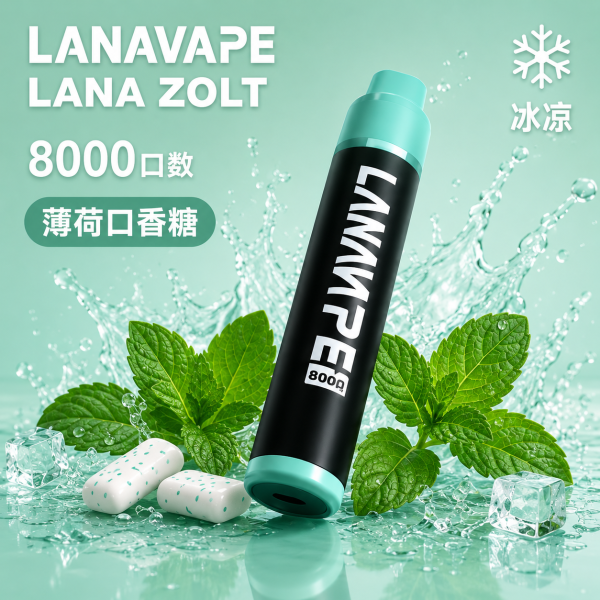 一次性電子煙｜LANA 納拉 ZOLT - 薄荷口香糖口味