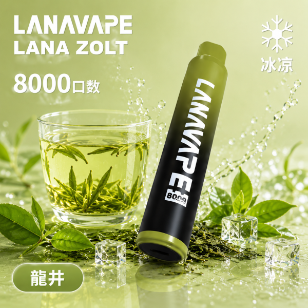 一次性電子煙｜LANA 納拉 ZOLT - 龍井口味