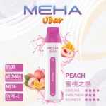 一次性電子煙｜MEHA 魅嗨 VBar 小白條 - 蜜桃之戀