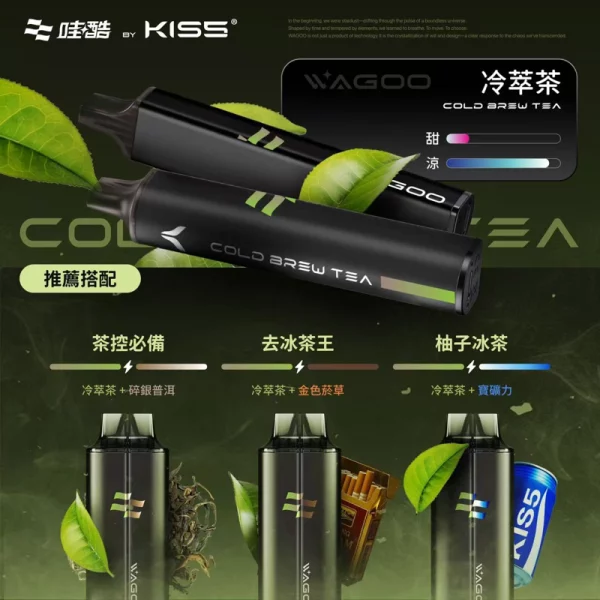 一次性電子煙｜WAGOO 哇酷 × KIS5 雙倉版 - 冷萃茶口味