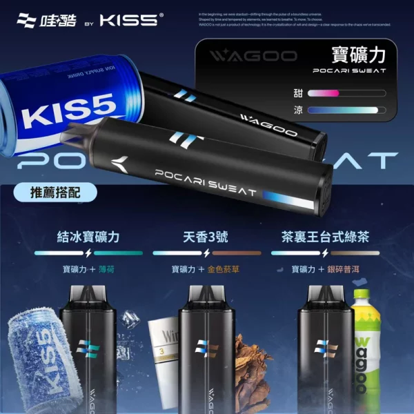 一次性電子煙｜WAGOO 哇酷 × KIS5 雙倉版 - 寶礦力口味