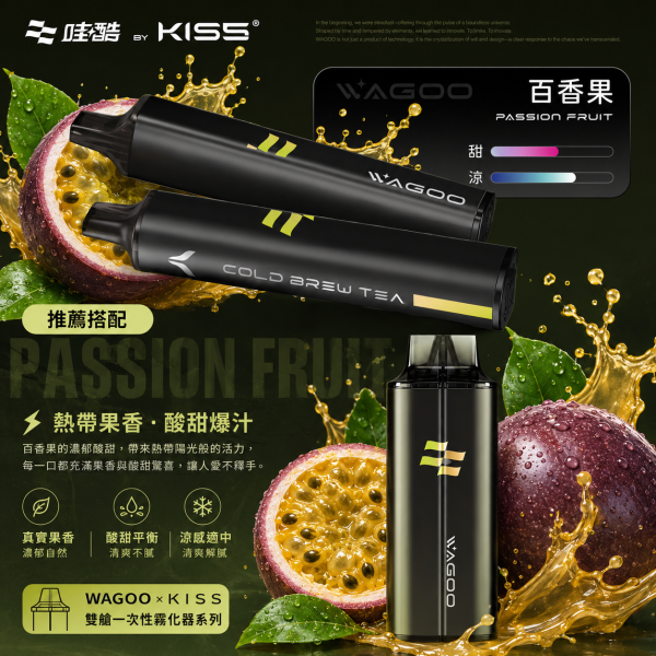 一次性電子煙｜WAGOO 哇酷 × KIS5 雙倉版 - 百香果口味