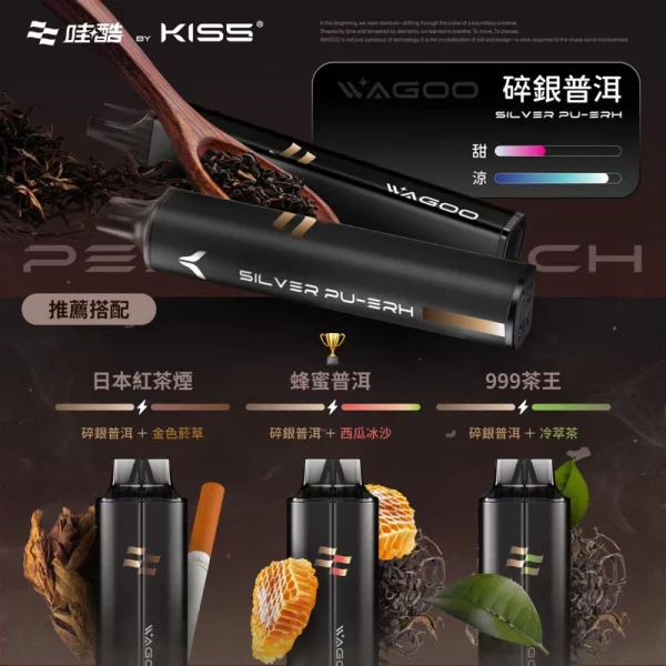 一次性電子煙｜WAGOO 哇酷 × KIS5 雙倉版 - 碎銀普洱口味