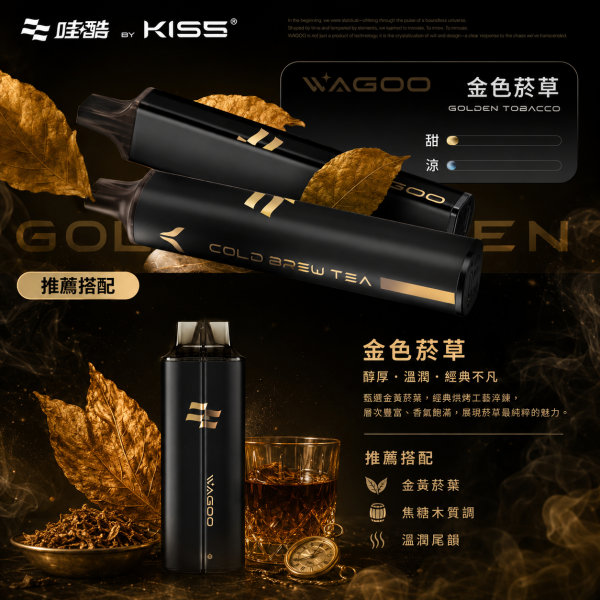 一次性電子煙｜WAGOO 哇酷 × KIS5 雙倉版 - 金色菸草口味