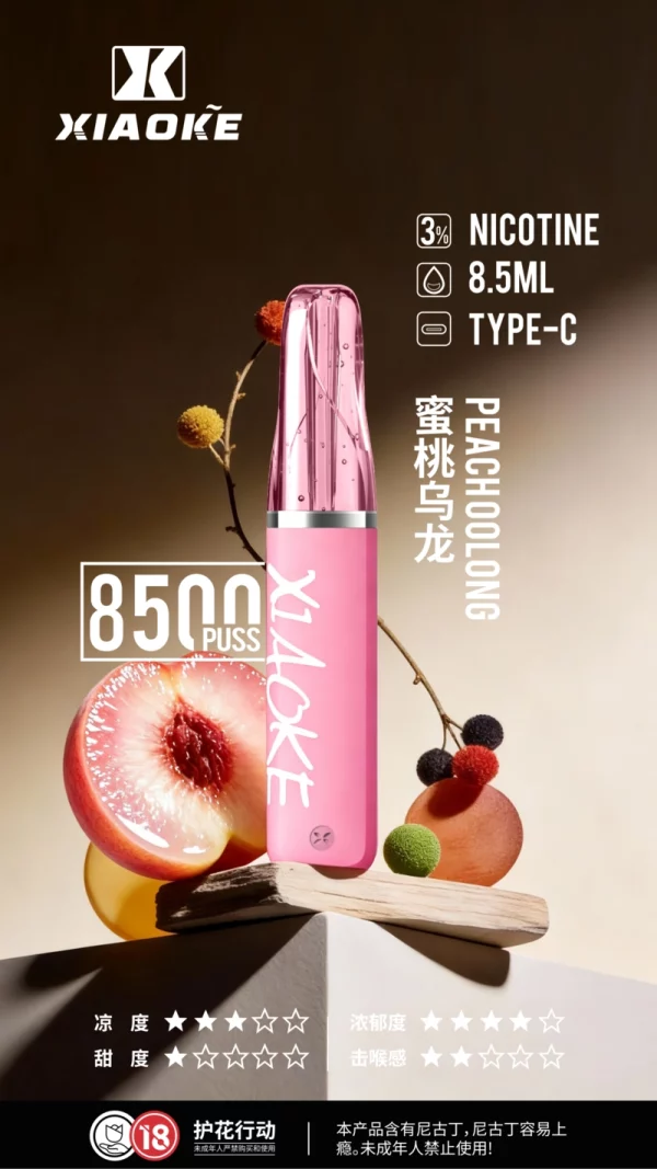 一次性電子煙｜XIAOKE 梟客 8500口 - 蜜桃烏龍口味