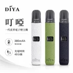 叮啞 DIYA 皮革 電子煙主機