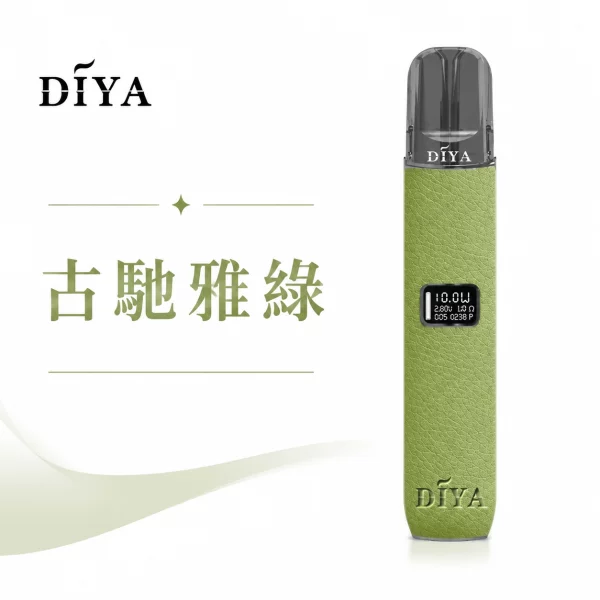 叮啞 DIYA 皮革 電子煙主機 古馳雅綠色